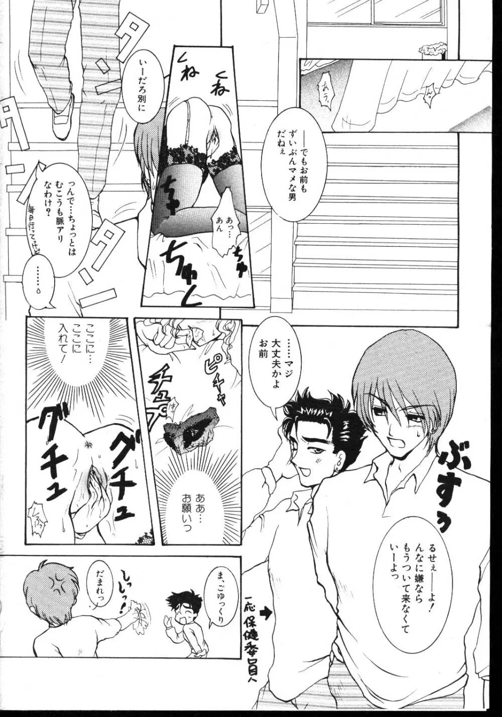 COMIC 桃色小町 1999年03月号 152ページ