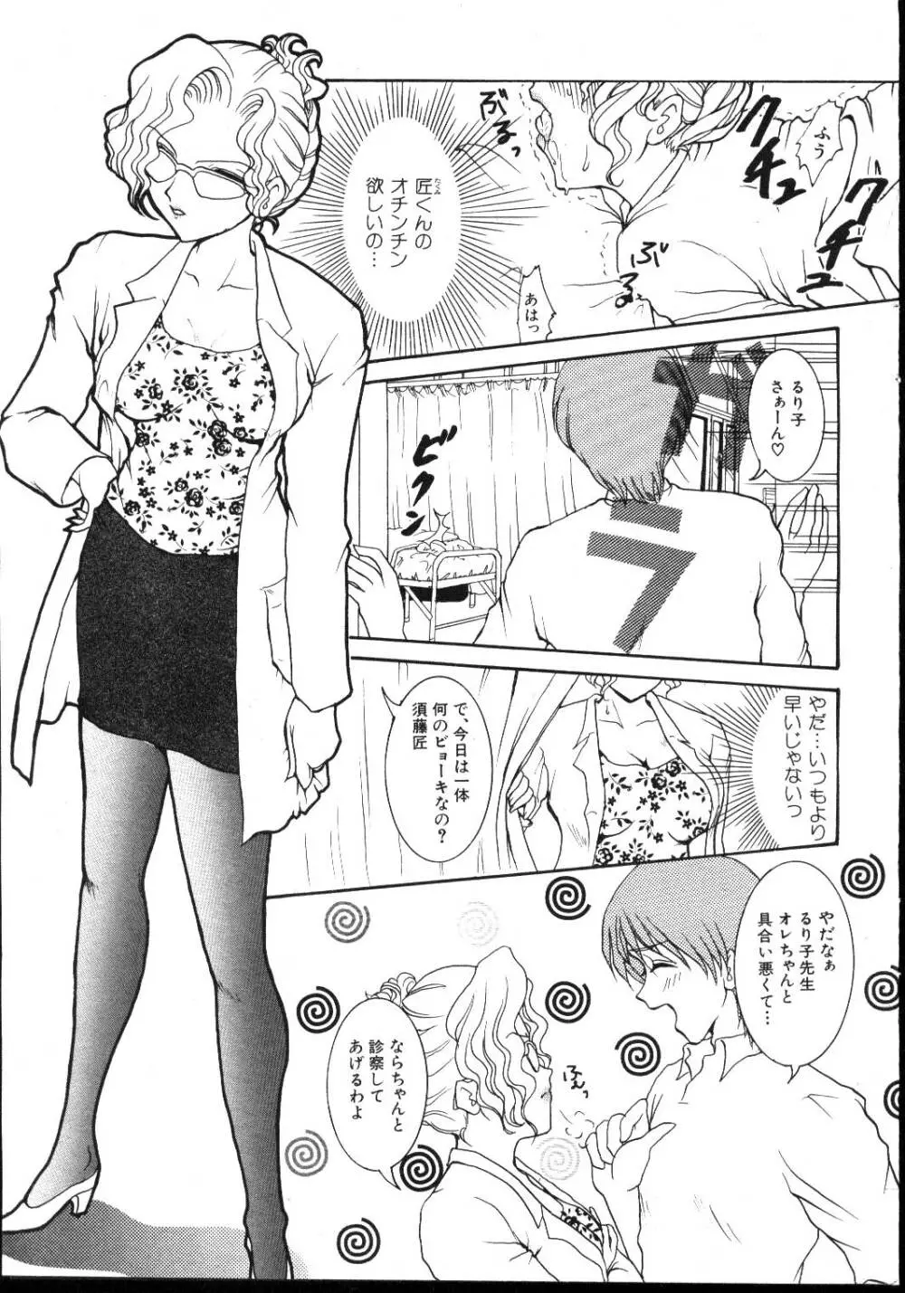 COMIC 桃色小町 1999年03月号 153ページ