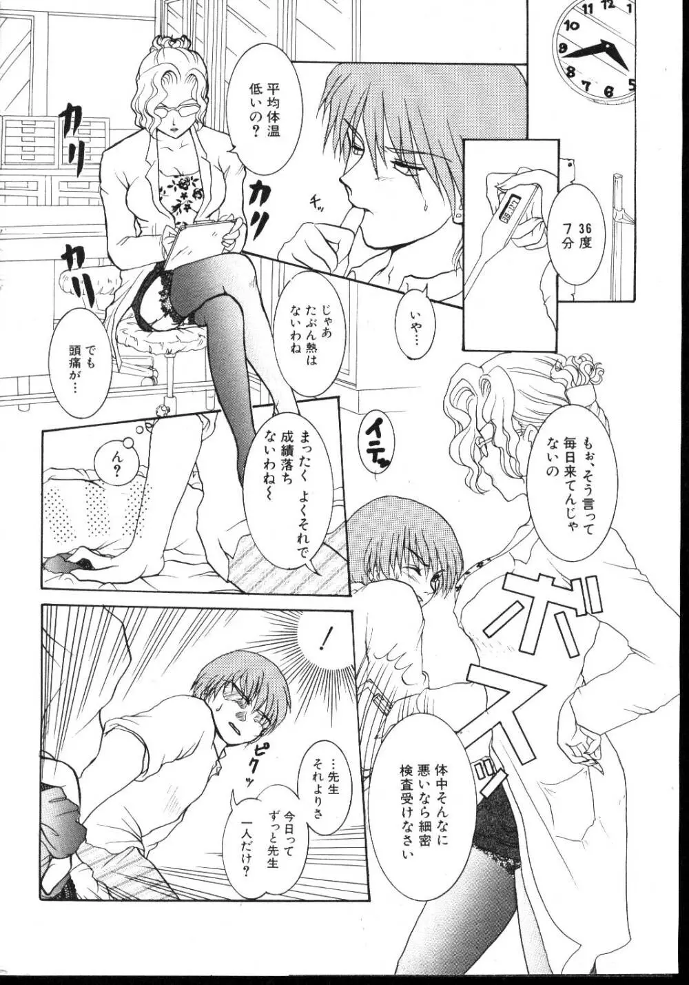 COMIC 桃色小町 1999年03月号 154ページ