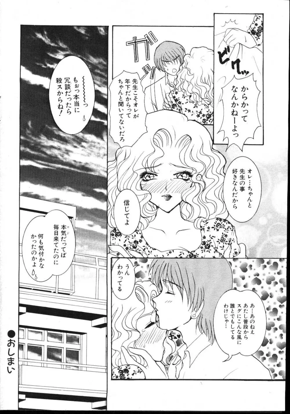 COMIC 桃色小町 1999年03月号 166ページ