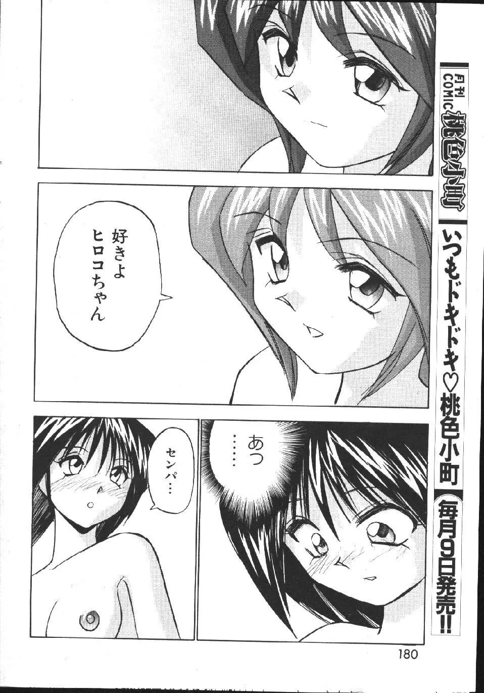 COMIC 桃色小町 1999年03月号 174ページ