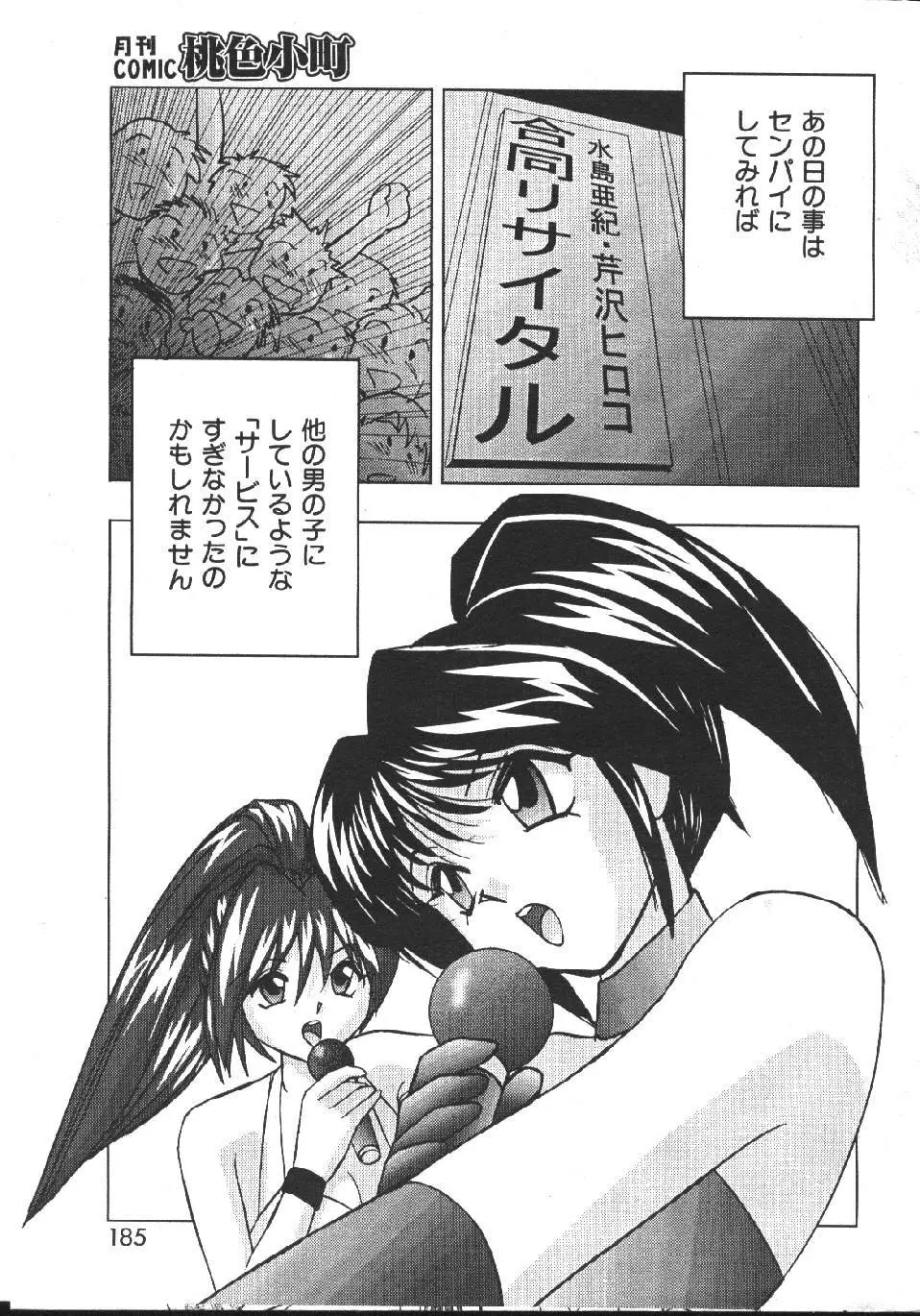 COMIC 桃色小町 1999年03月号 179ページ