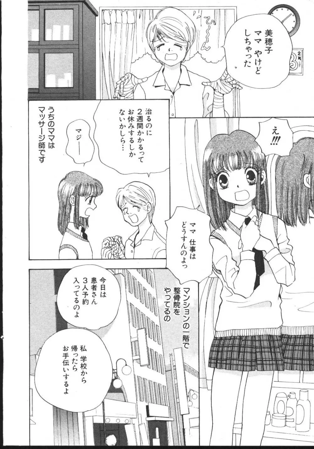 COMIC 桃色小町 1999年03月号 18ページ