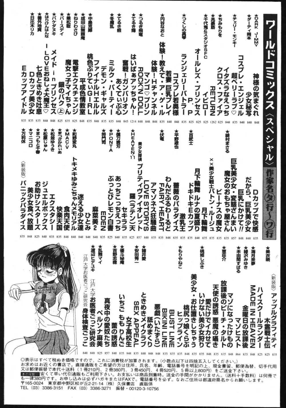 COMIC 桃色小町 1999年03月号 183ページ