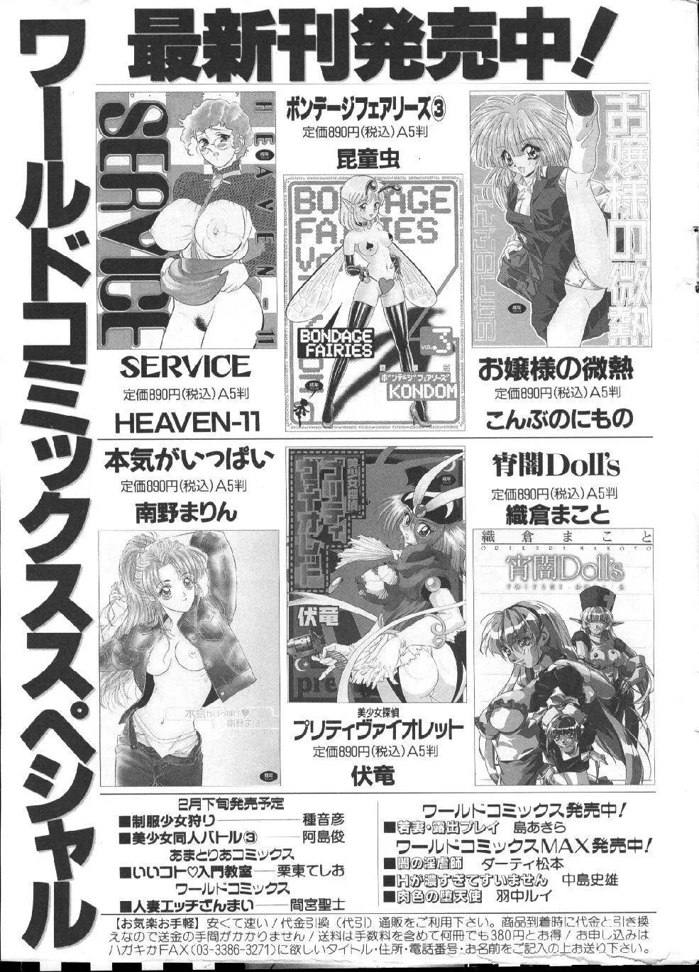 COMIC 桃色小町 1999年03月号 185ページ