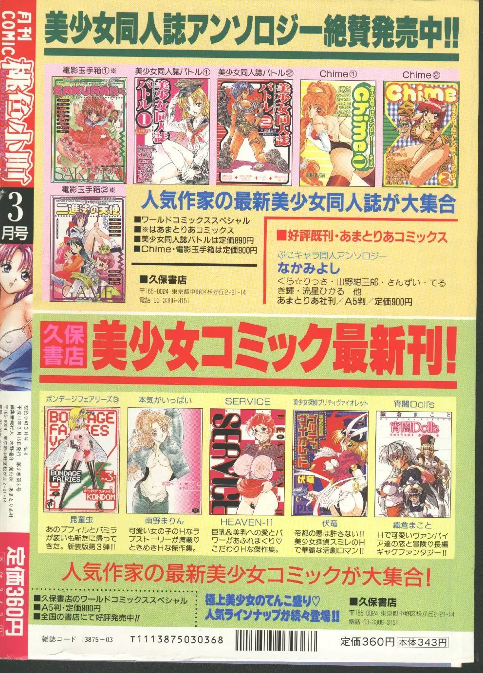 COMIC 桃色小町 1999年03月号 186ページ