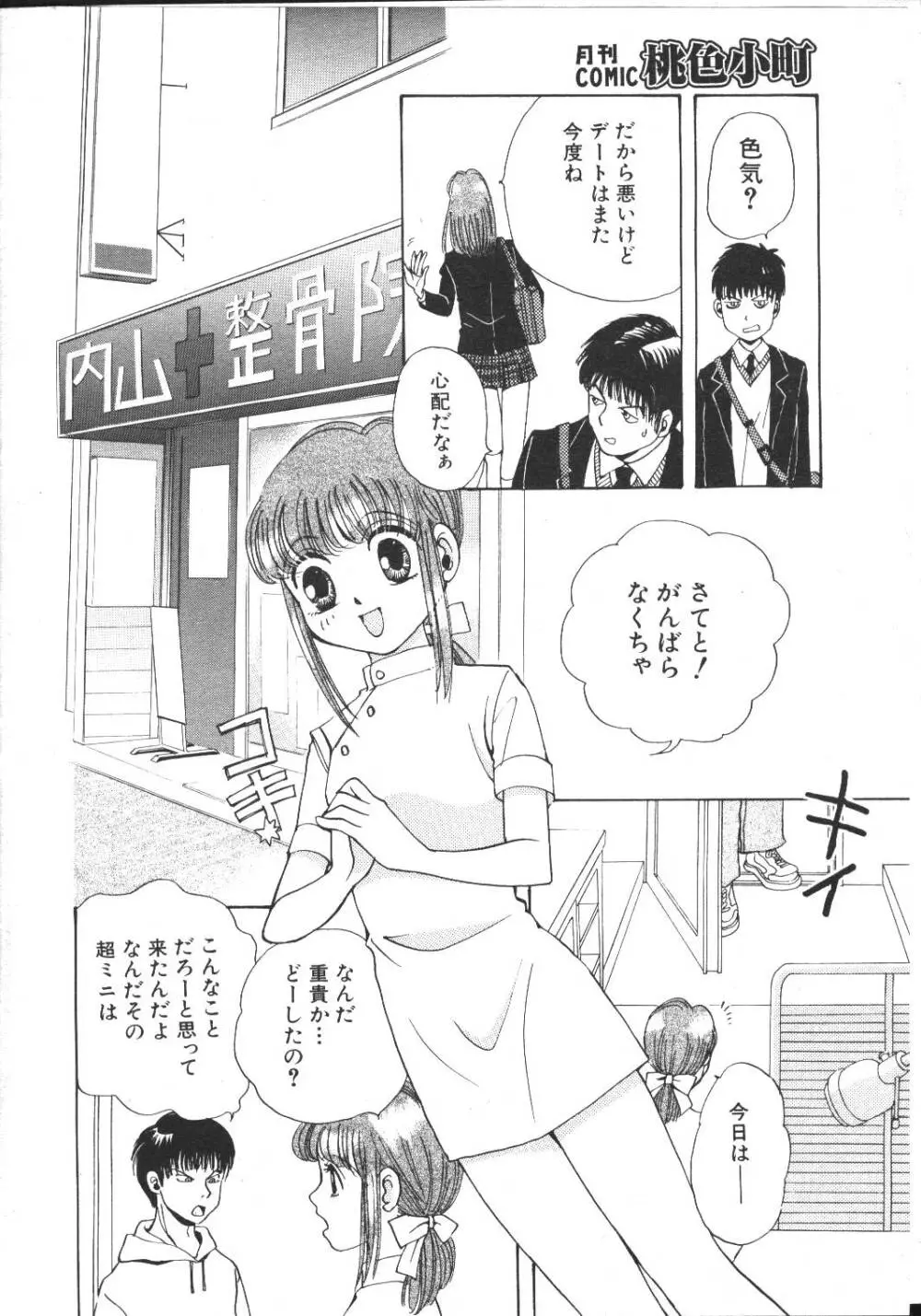 COMIC 桃色小町 1999年03月号 20ページ