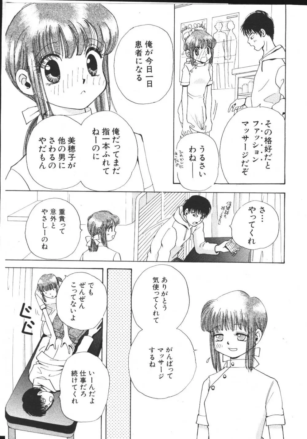 COMIC 桃色小町 1999年03月号 21ページ