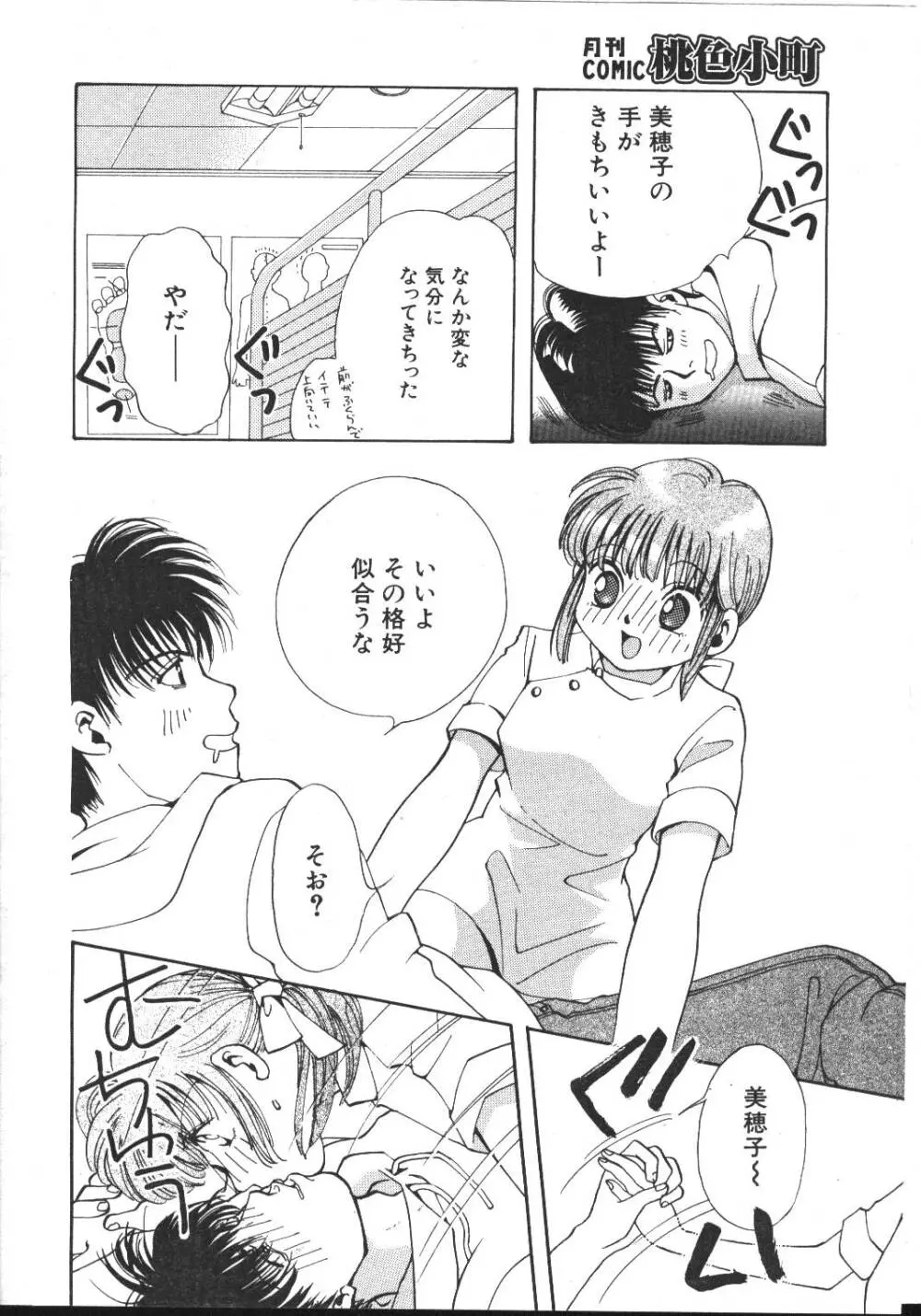 COMIC 桃色小町 1999年03月号 22ページ