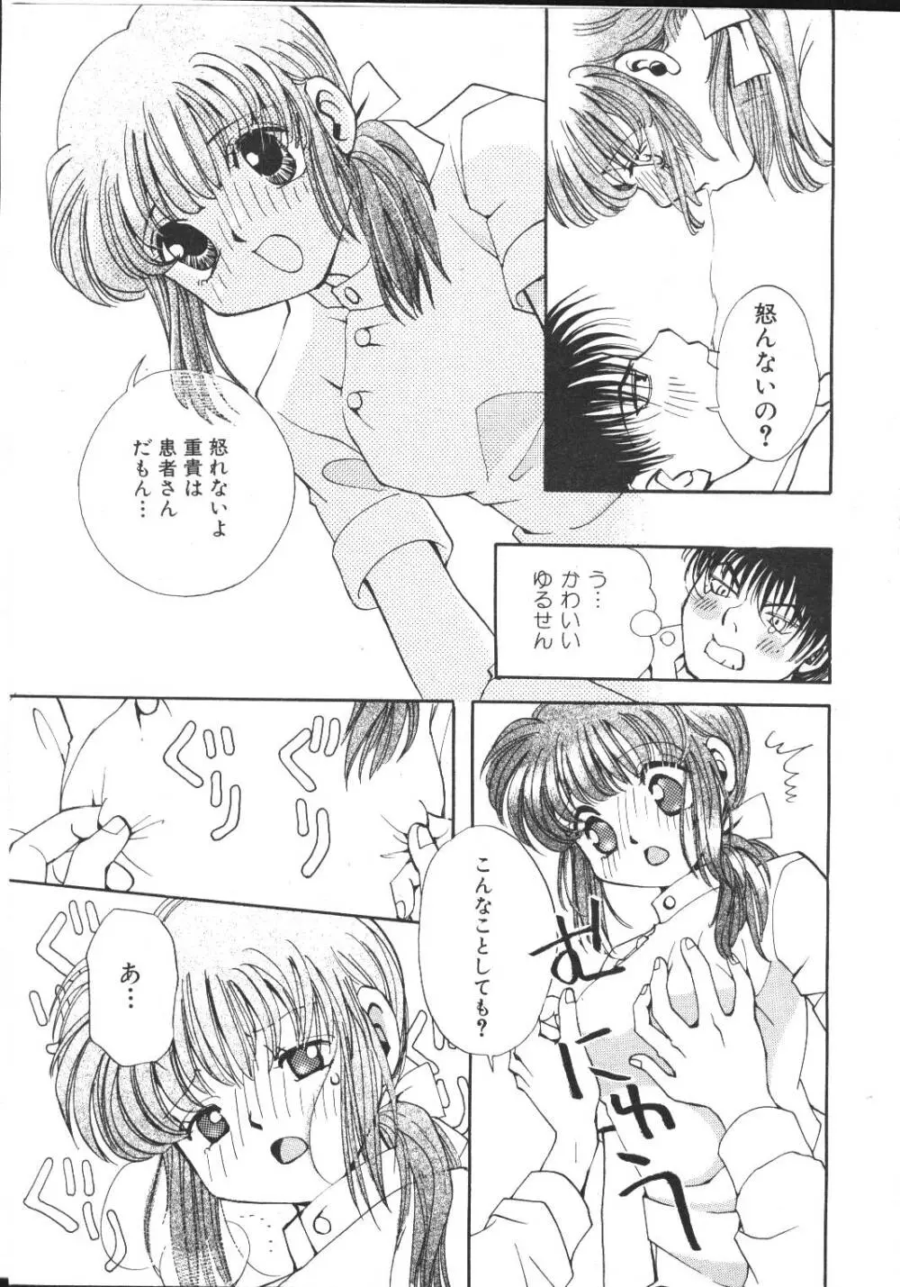 COMIC 桃色小町 1999年03月号 23ページ