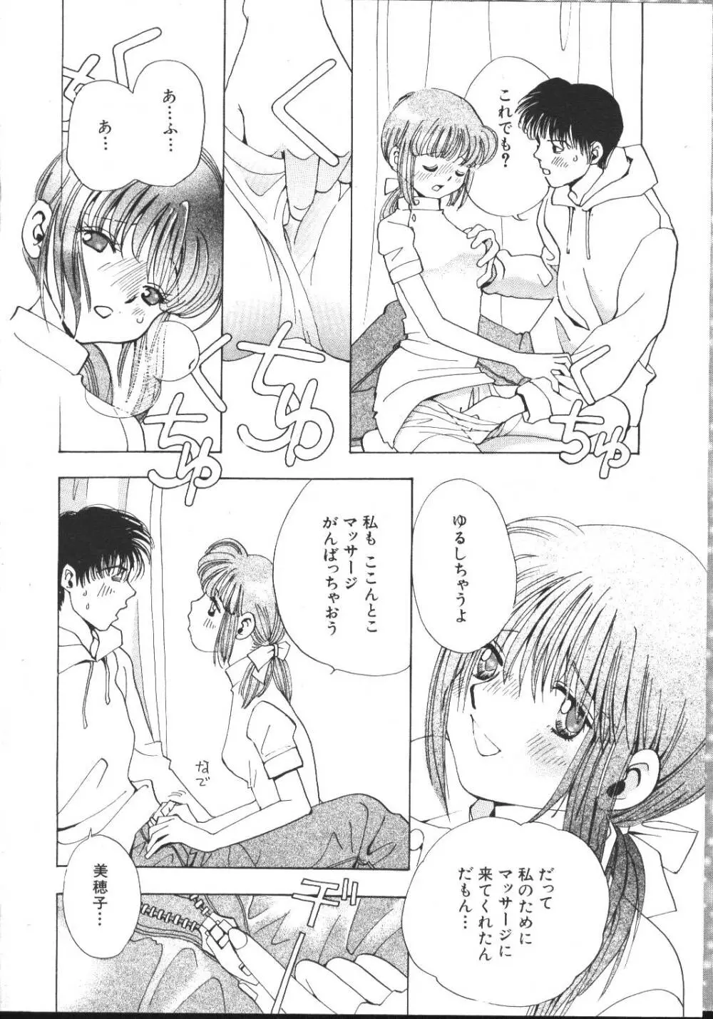 COMIC 桃色小町 1999年03月号 24ページ