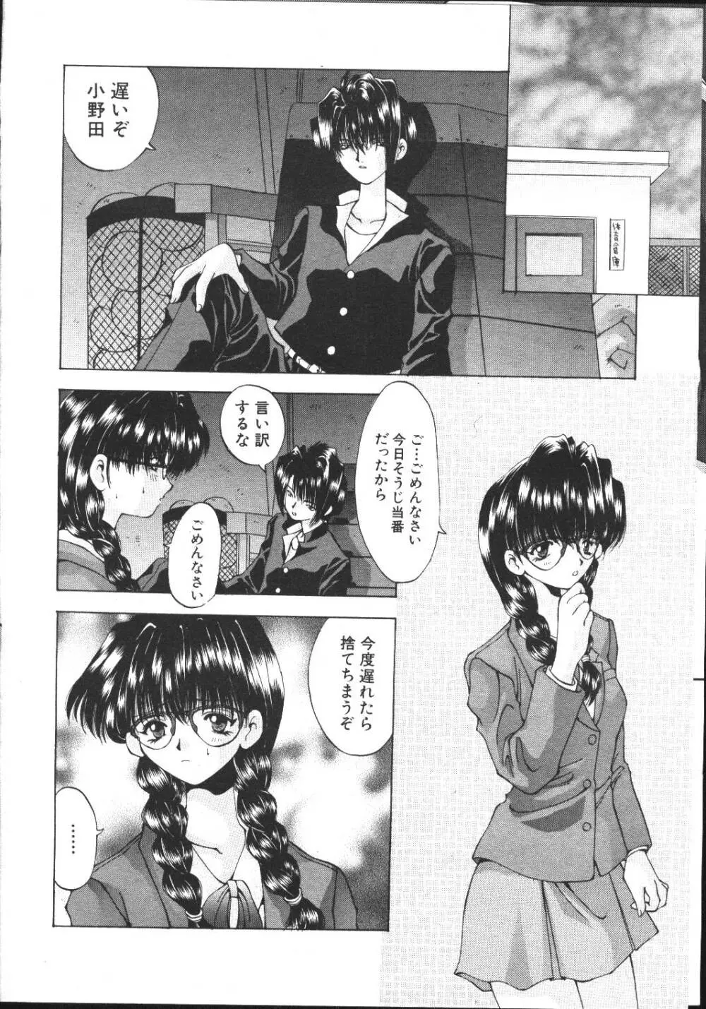 COMIC 桃色小町 1999年03月号 34ページ