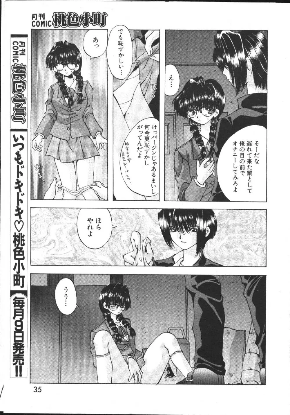 COMIC 桃色小町 1999年03月号 35ページ