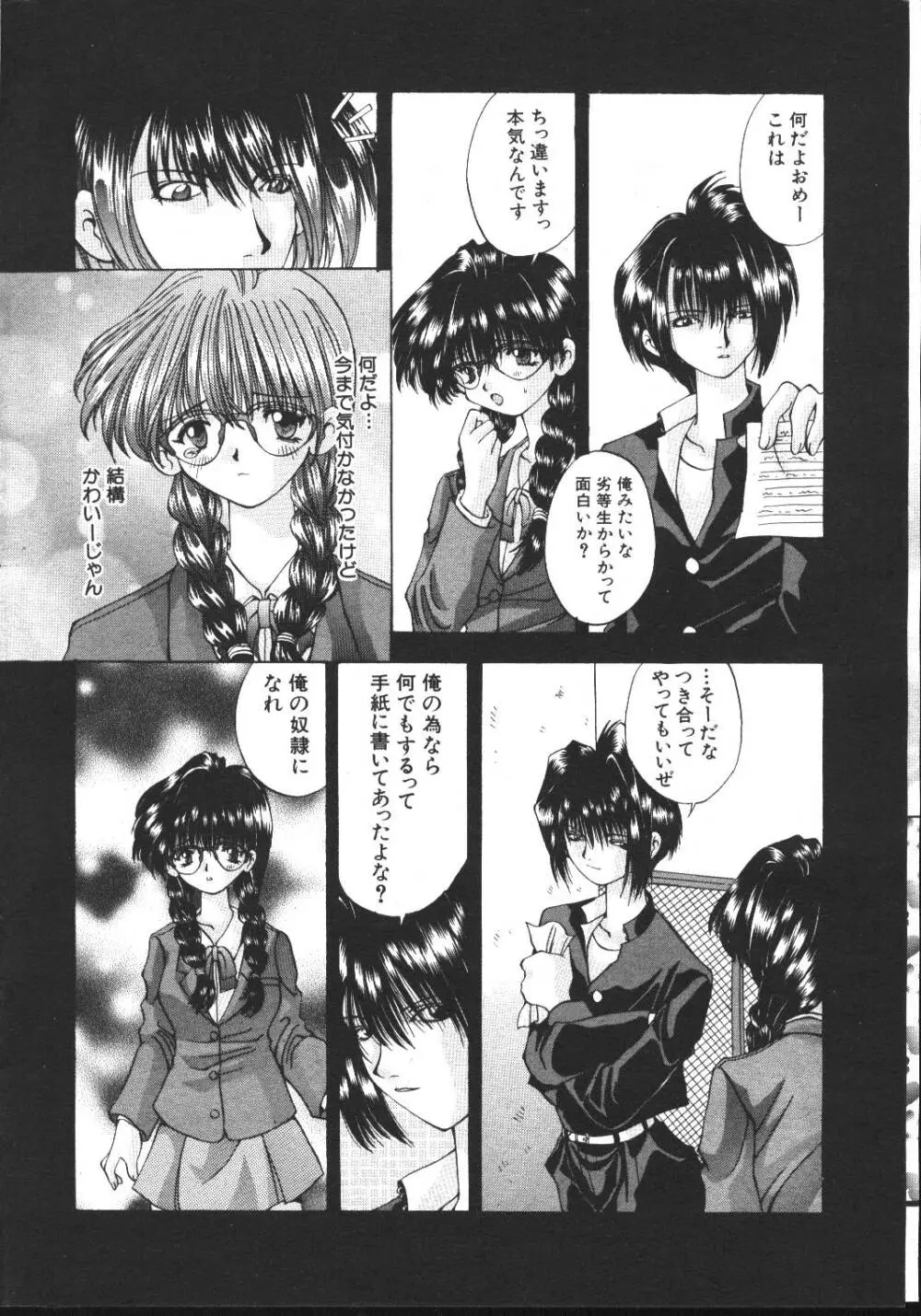 COMIC 桃色小町 1999年03月号 38ページ