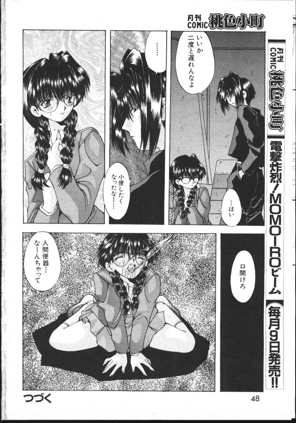 COMIC 桃色小町 1999年03月号 48ページ