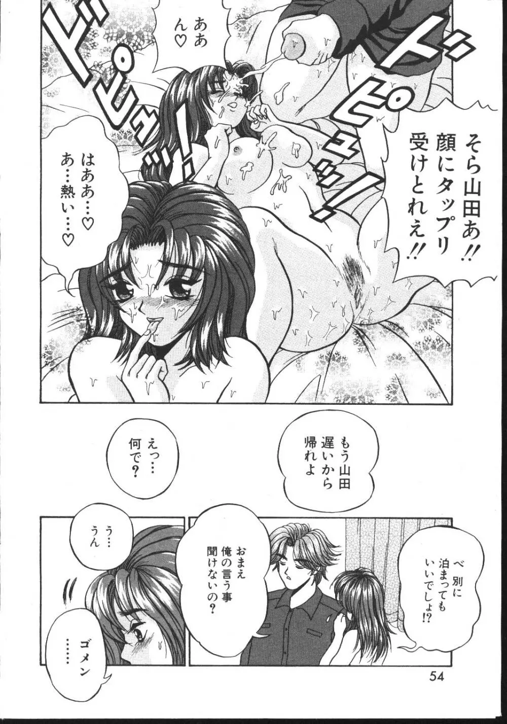 COMIC 桃色小町 1999年03月号 54ページ