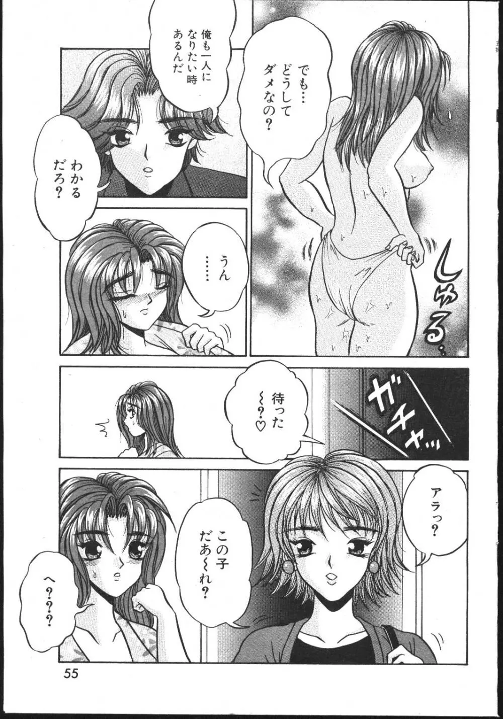 COMIC 桃色小町 1999年03月号 55ページ