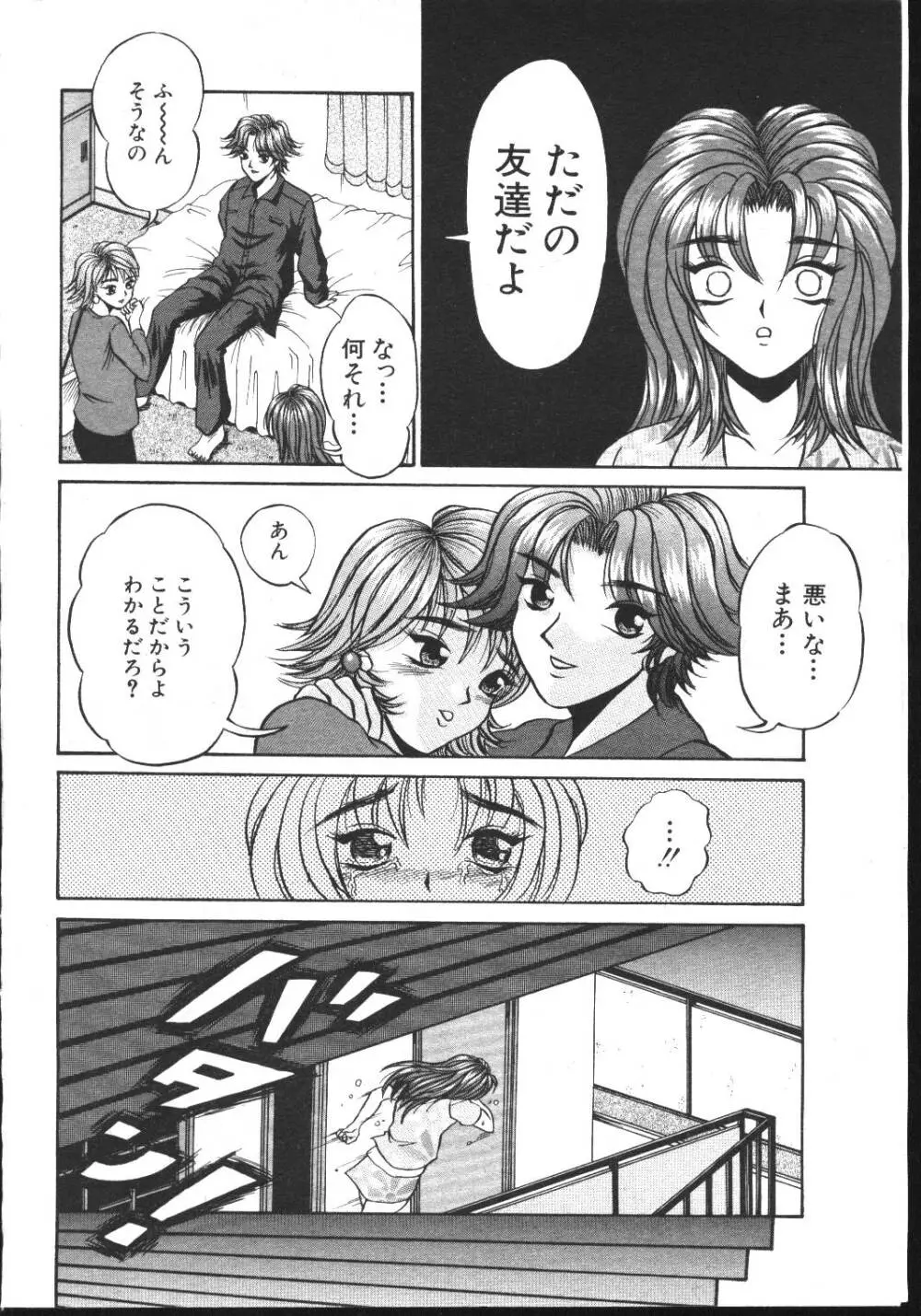 COMIC 桃色小町 1999年03月号 56ページ