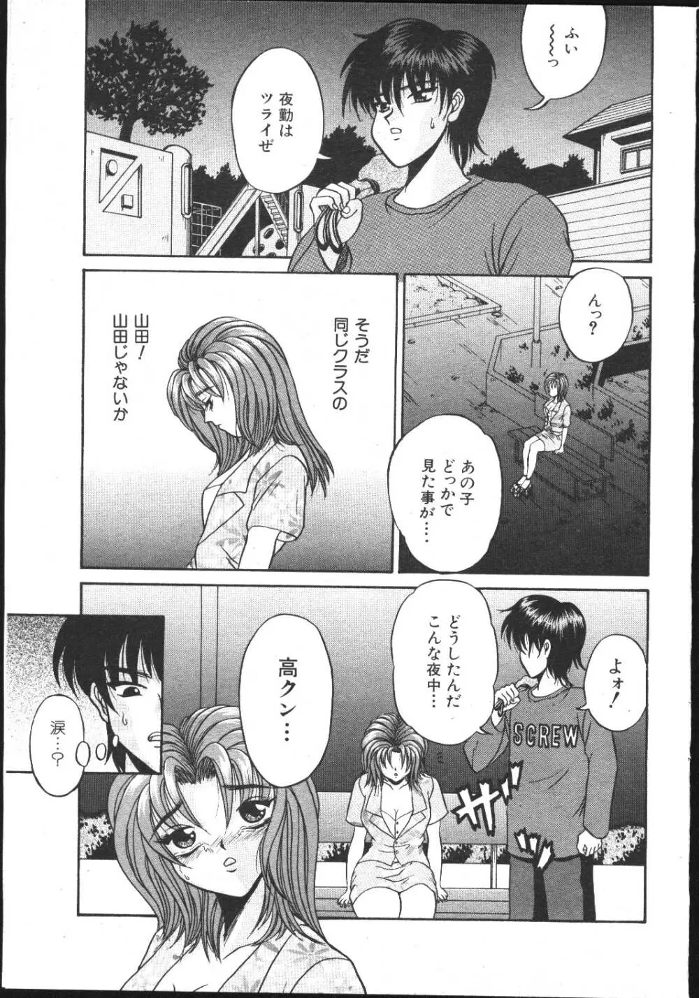 COMIC 桃色小町 1999年03月号 57ページ