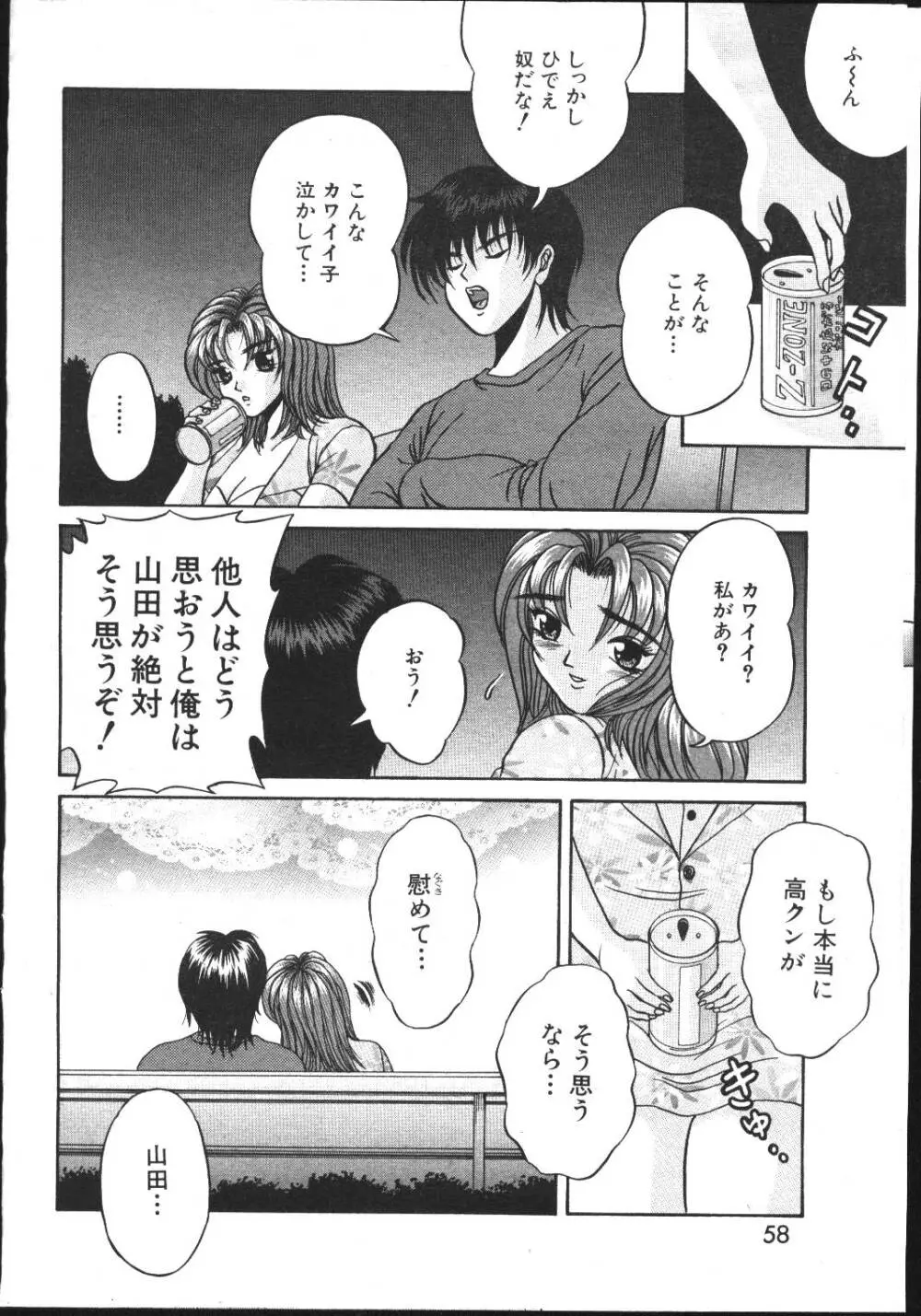 COMIC 桃色小町 1999年03月号 58ページ