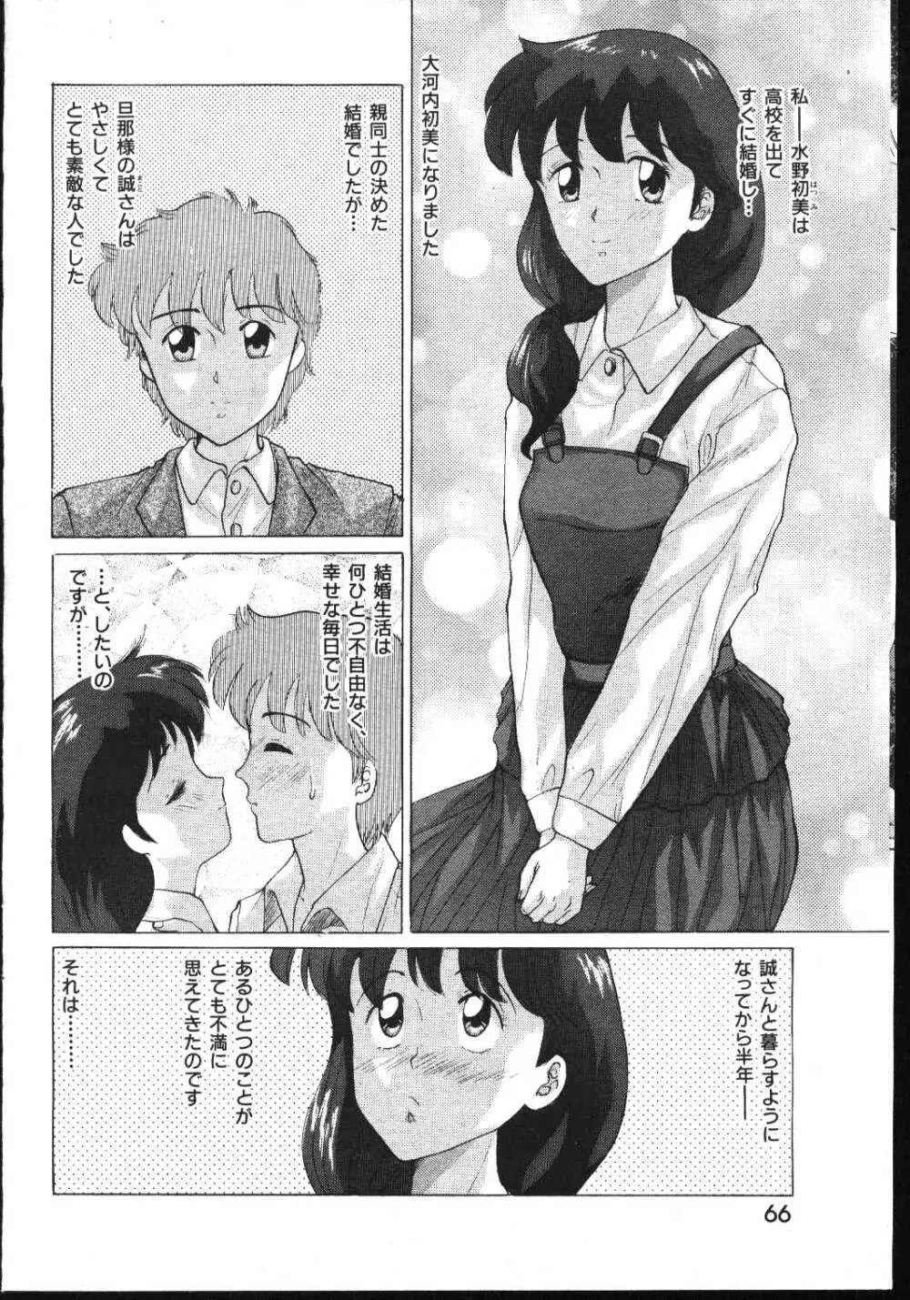 COMIC 桃色小町 1999年03月号 66ページ