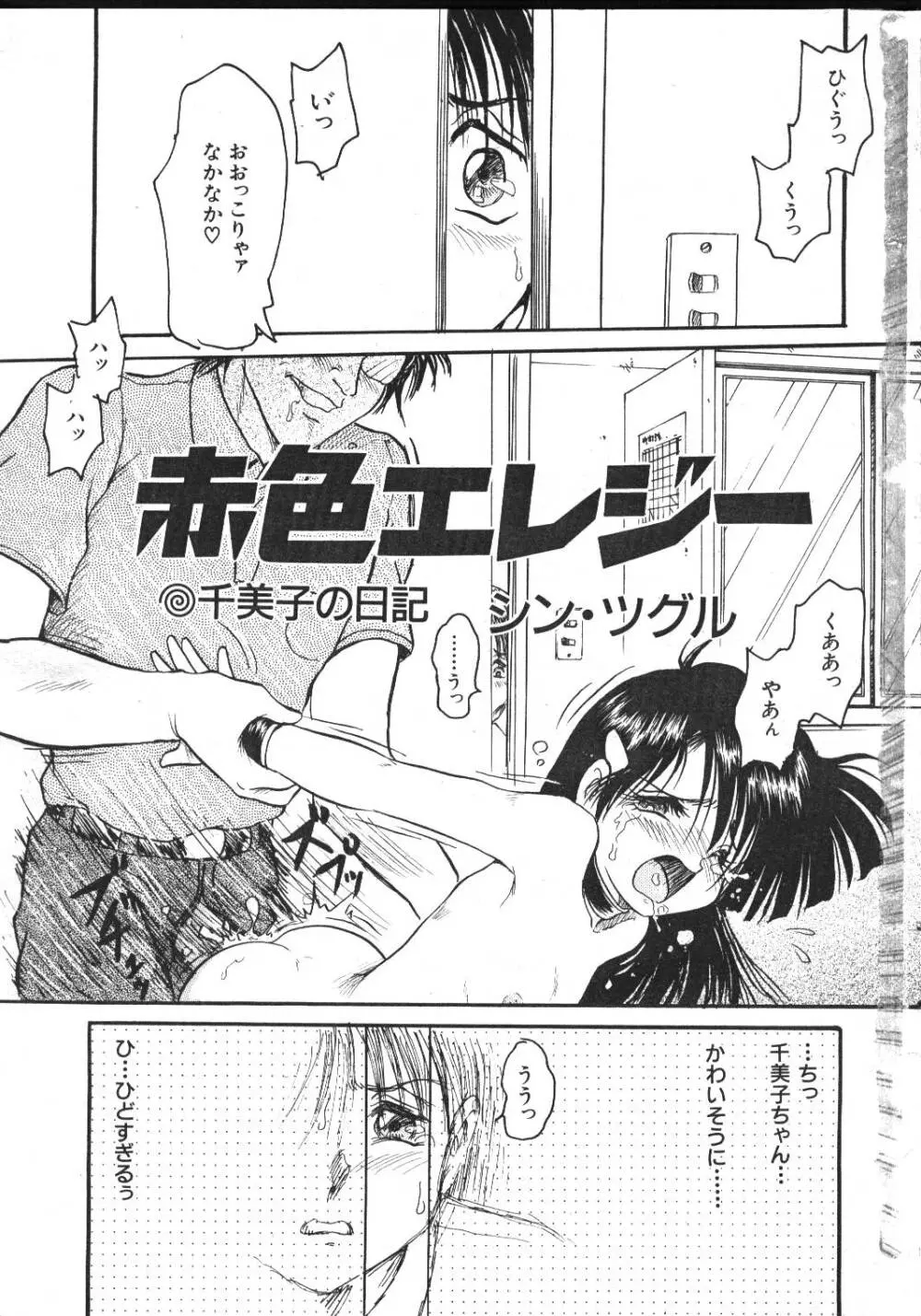 COMIC 桃色小町 1999年03月号 7ページ