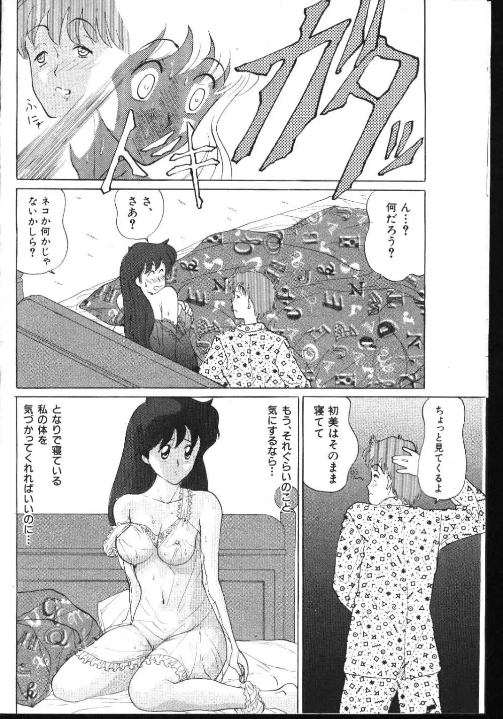 COMIC 桃色小町 1999年03月号 78ページ