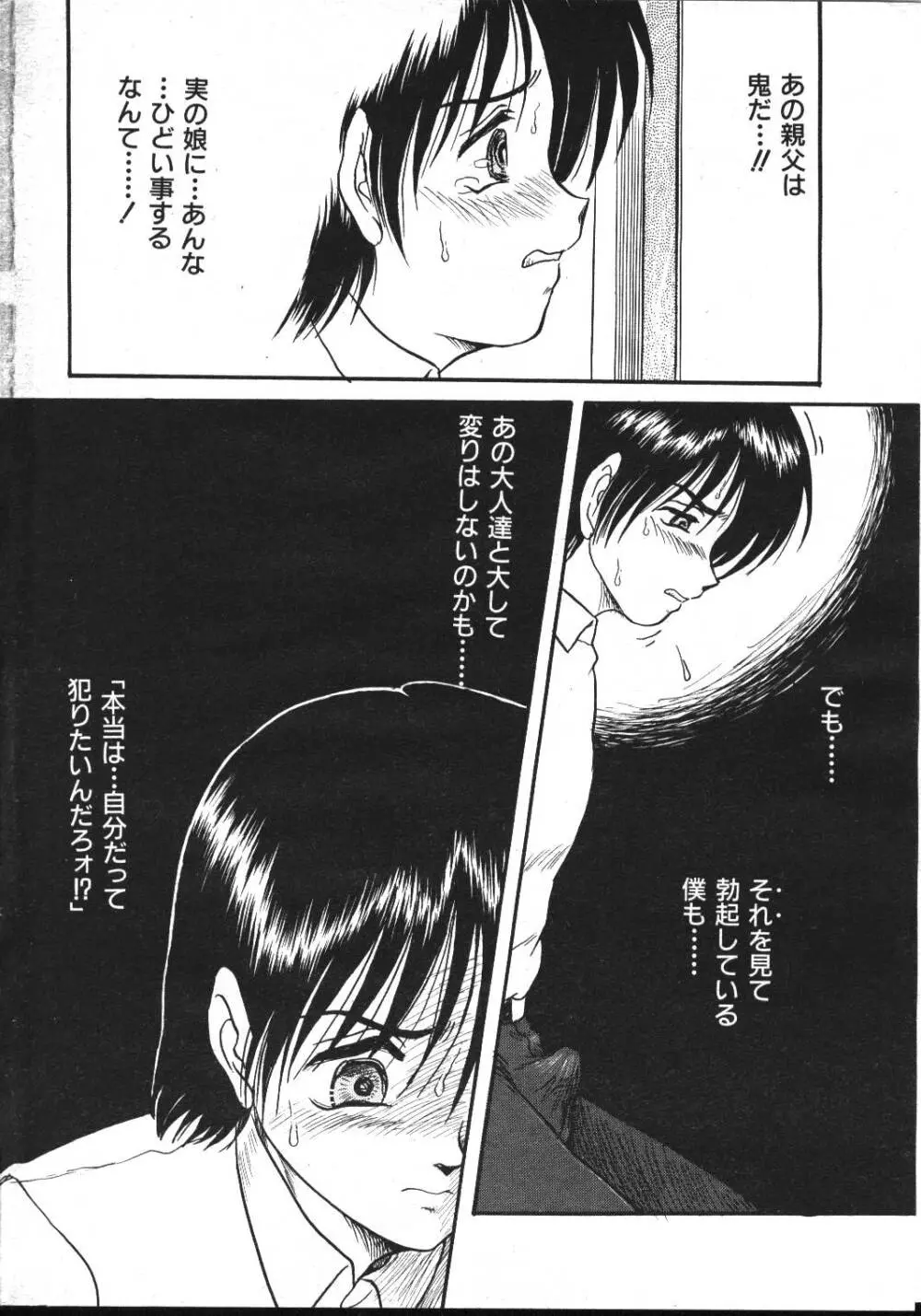 COMIC 桃色小町 1999年03月号 8ページ