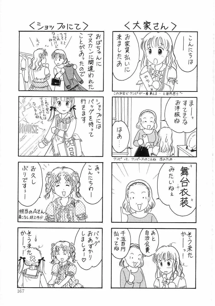 ほどけたリボン 166ページ