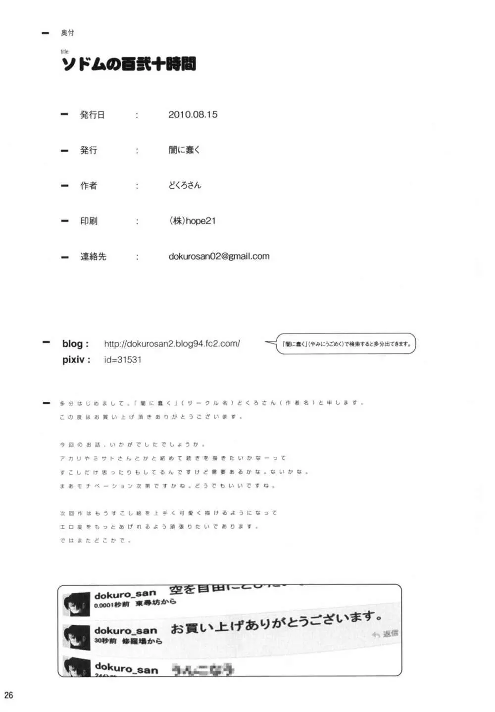 ソドムの百弐十時間＋ペーパー 25ページ