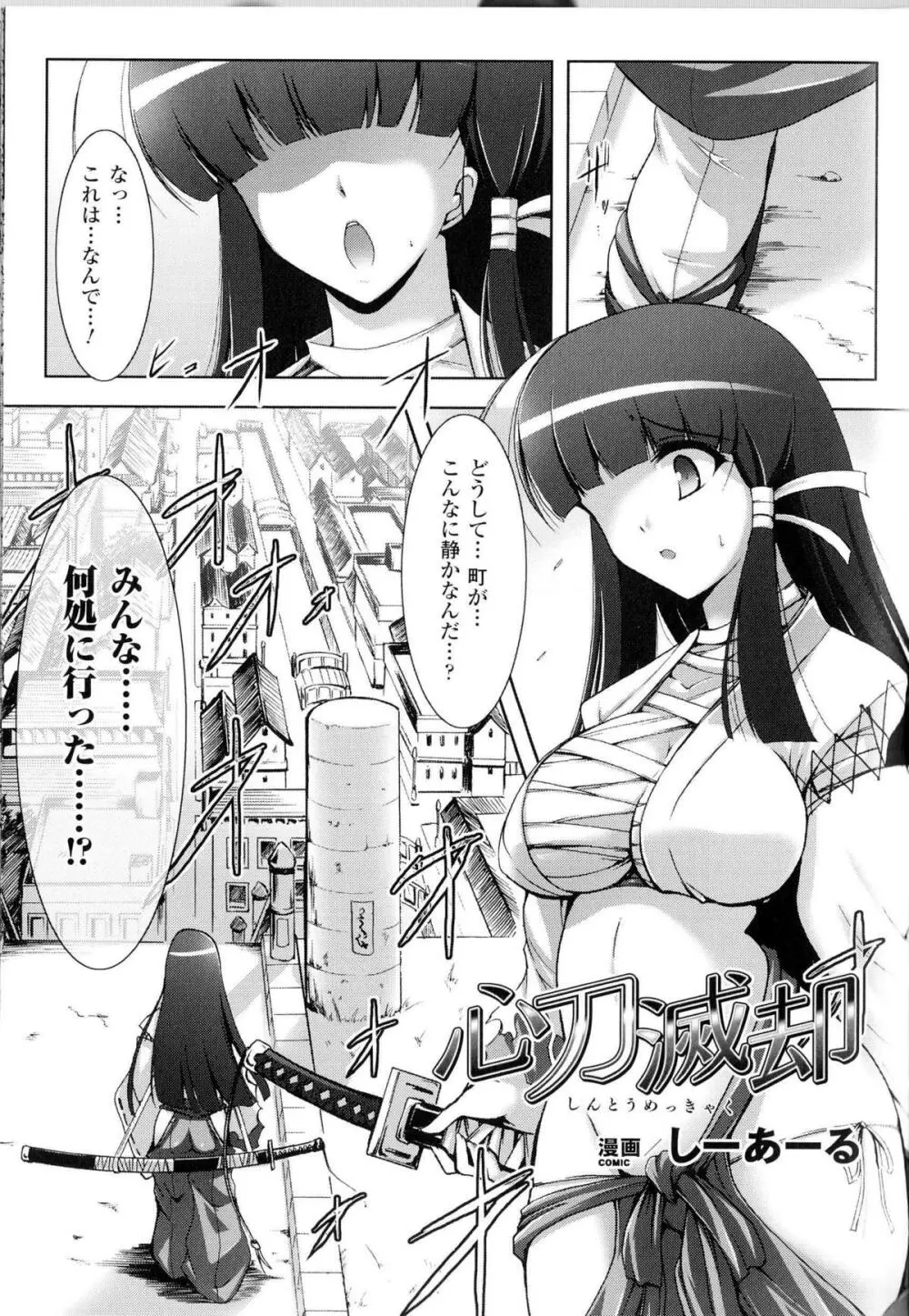 闘神艶戯 Vol.11 164ページ