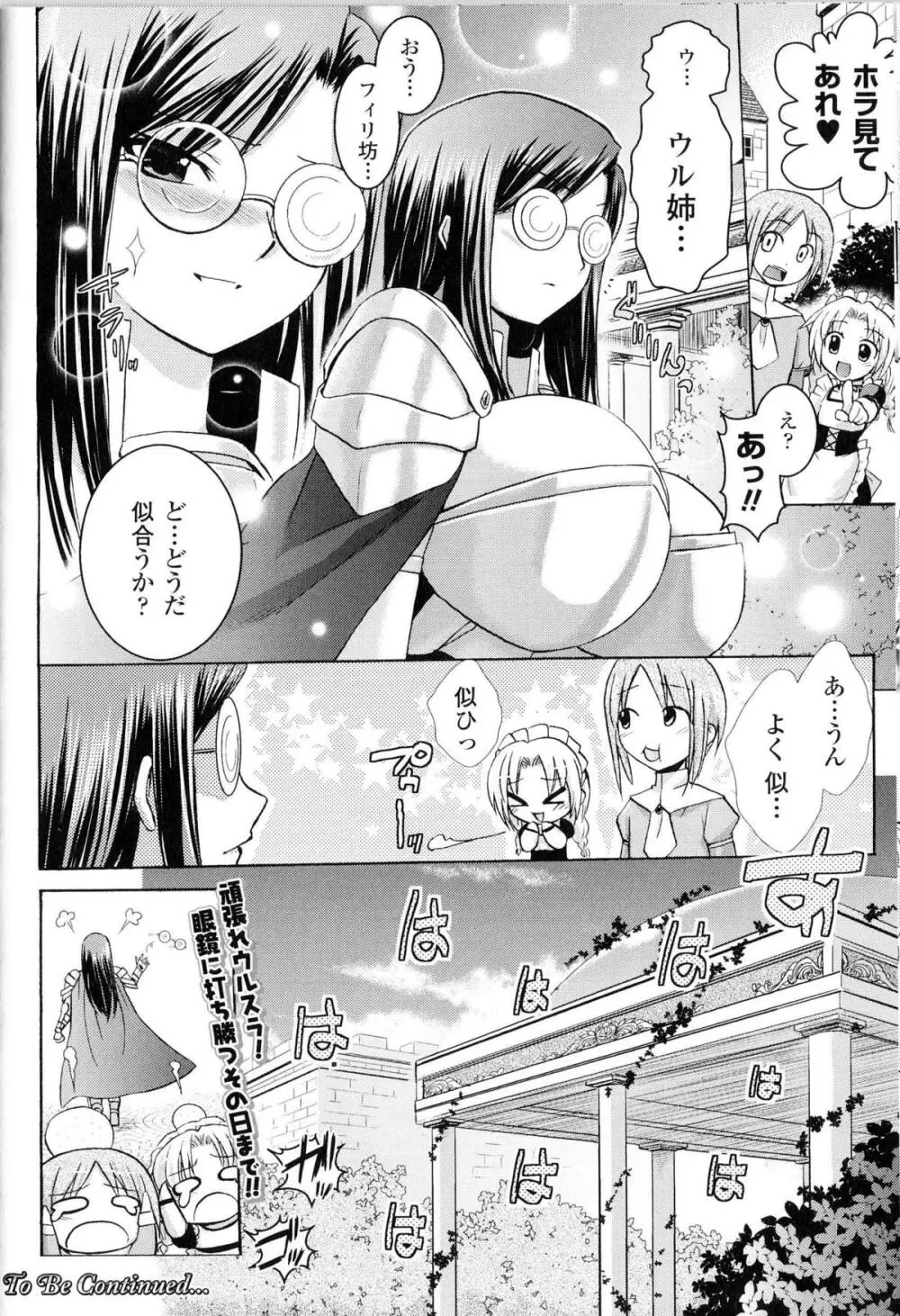 闘神艶戯 Vol.12 45ページ