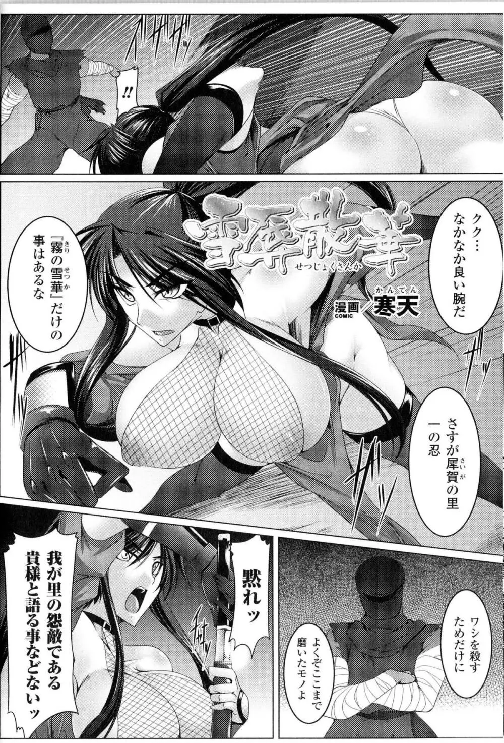 闘神艶戯 Vol.13 85ページ