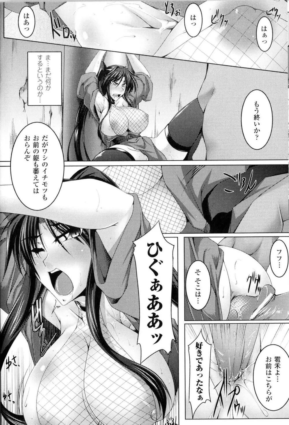 闘神艶戯 Vol.13 95ページ