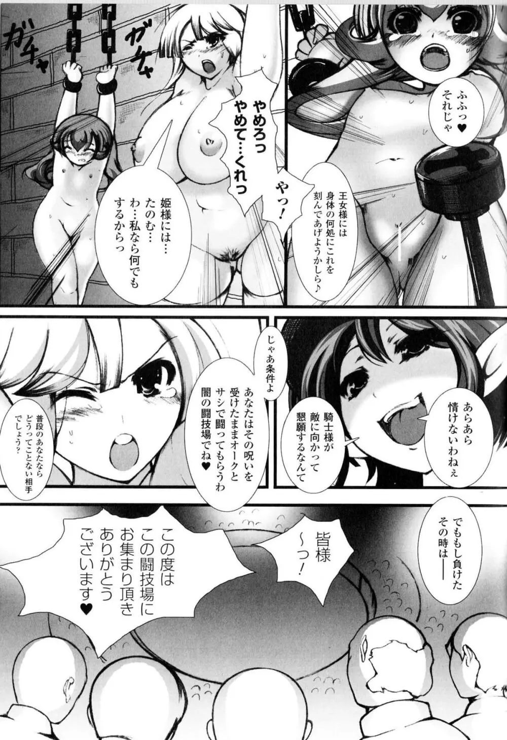 闘神艶戯 Vol.14 160ページ