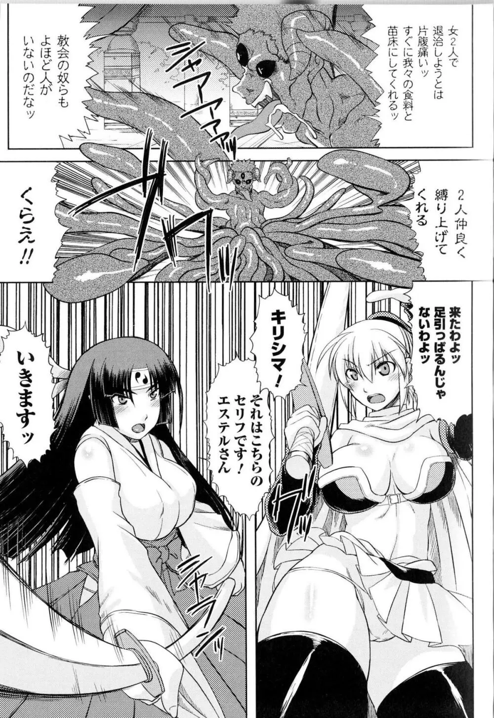 闘神艶戯 Vol.14 46ページ