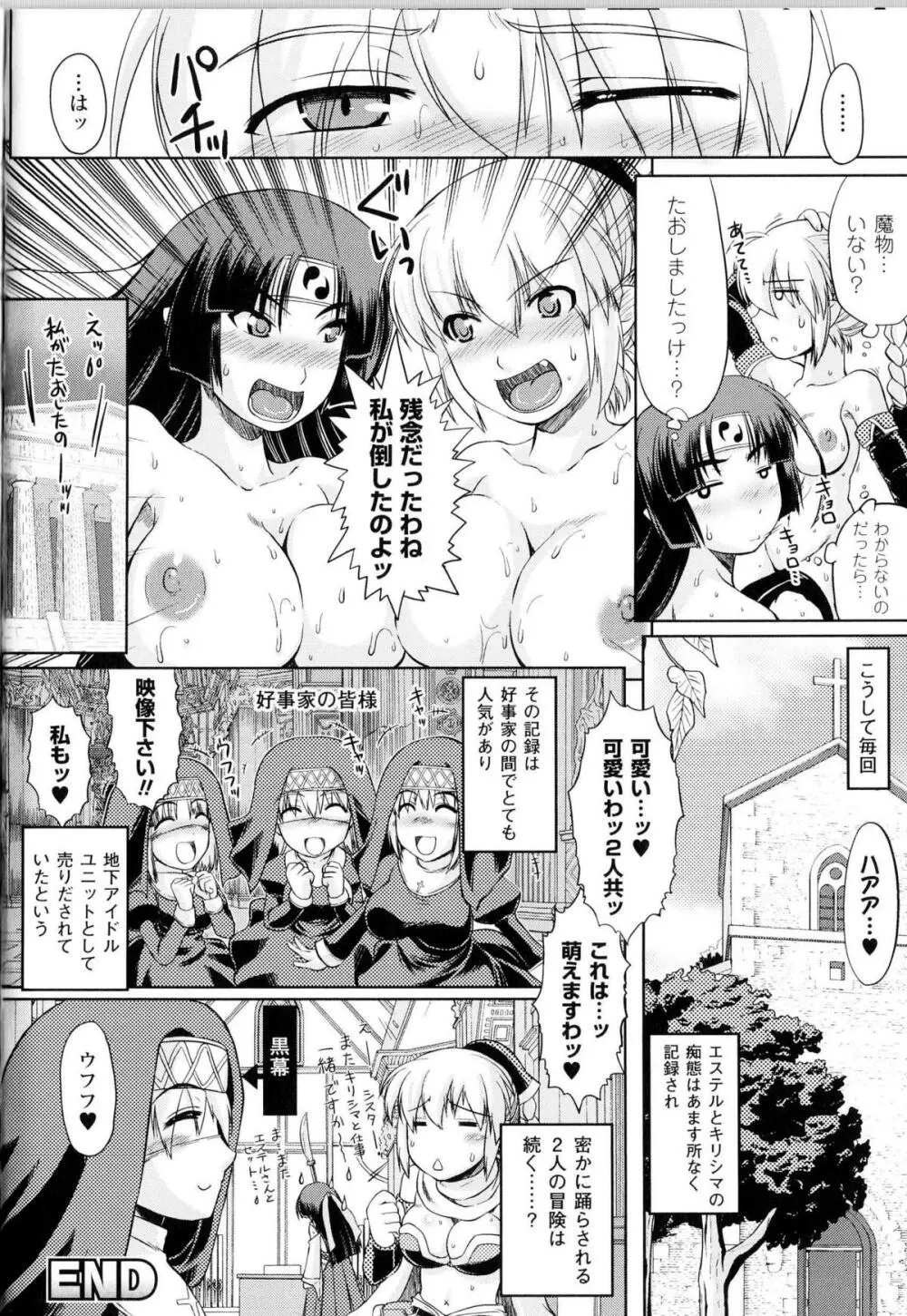 闘神艶戯 Vol.14 61ページ