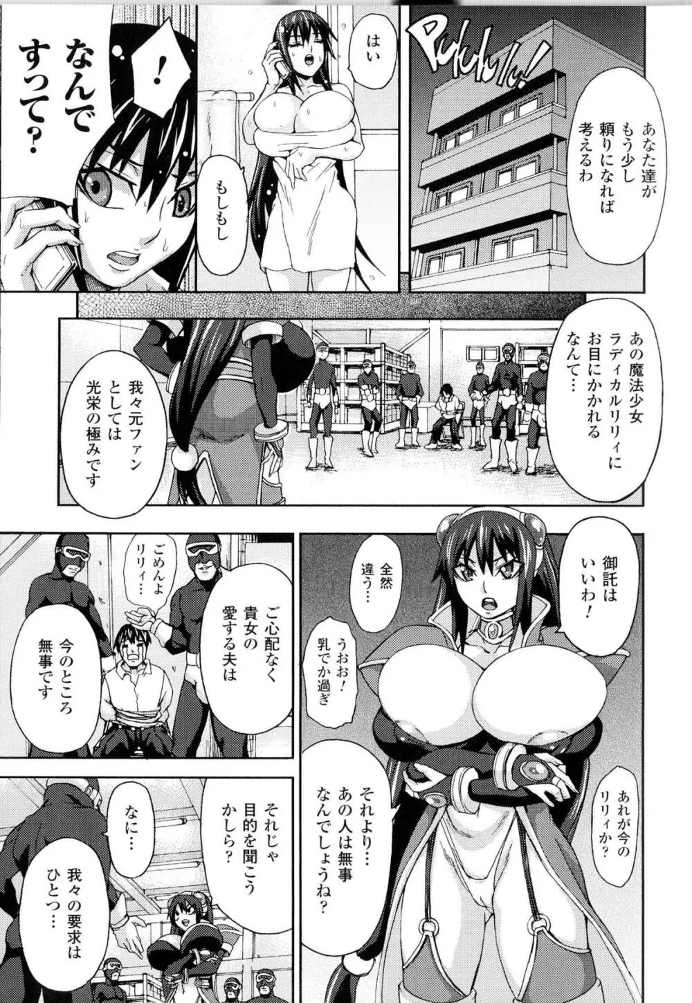 闘神艶戯 Vol.14 98ページ