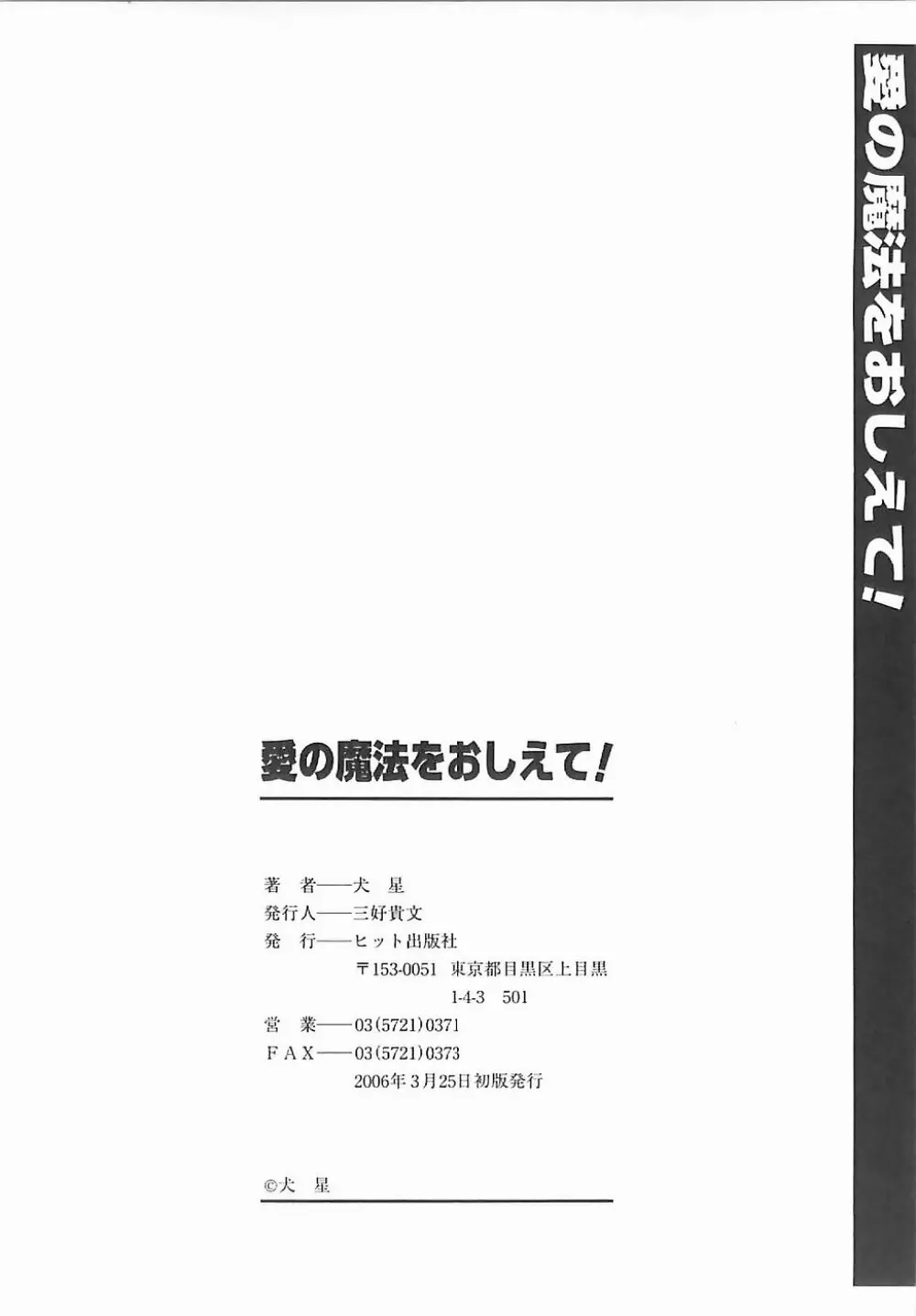 愛の魔法をおしえて！ 203ページ