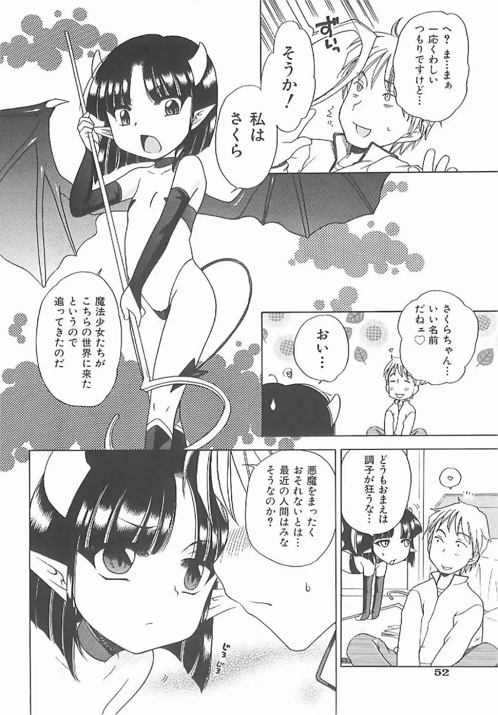 愛の魔法をおしえて！ 57ページ