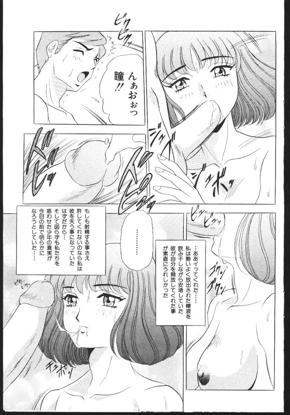 COMIC 桃色小町 1999年04月号 111ページ