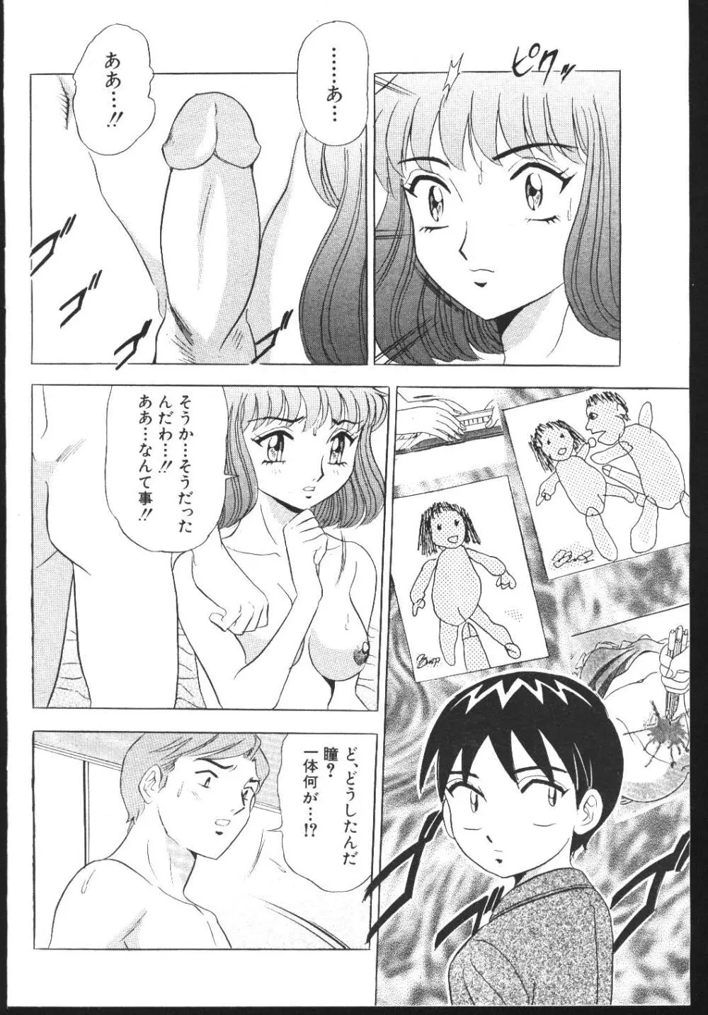 COMIC 桃色小町 1999年04月号 112ページ