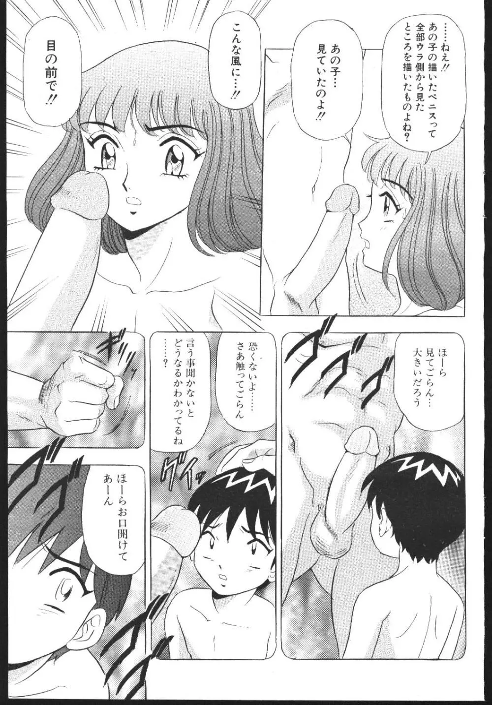 COMIC 桃色小町 1999年04月号 113ページ