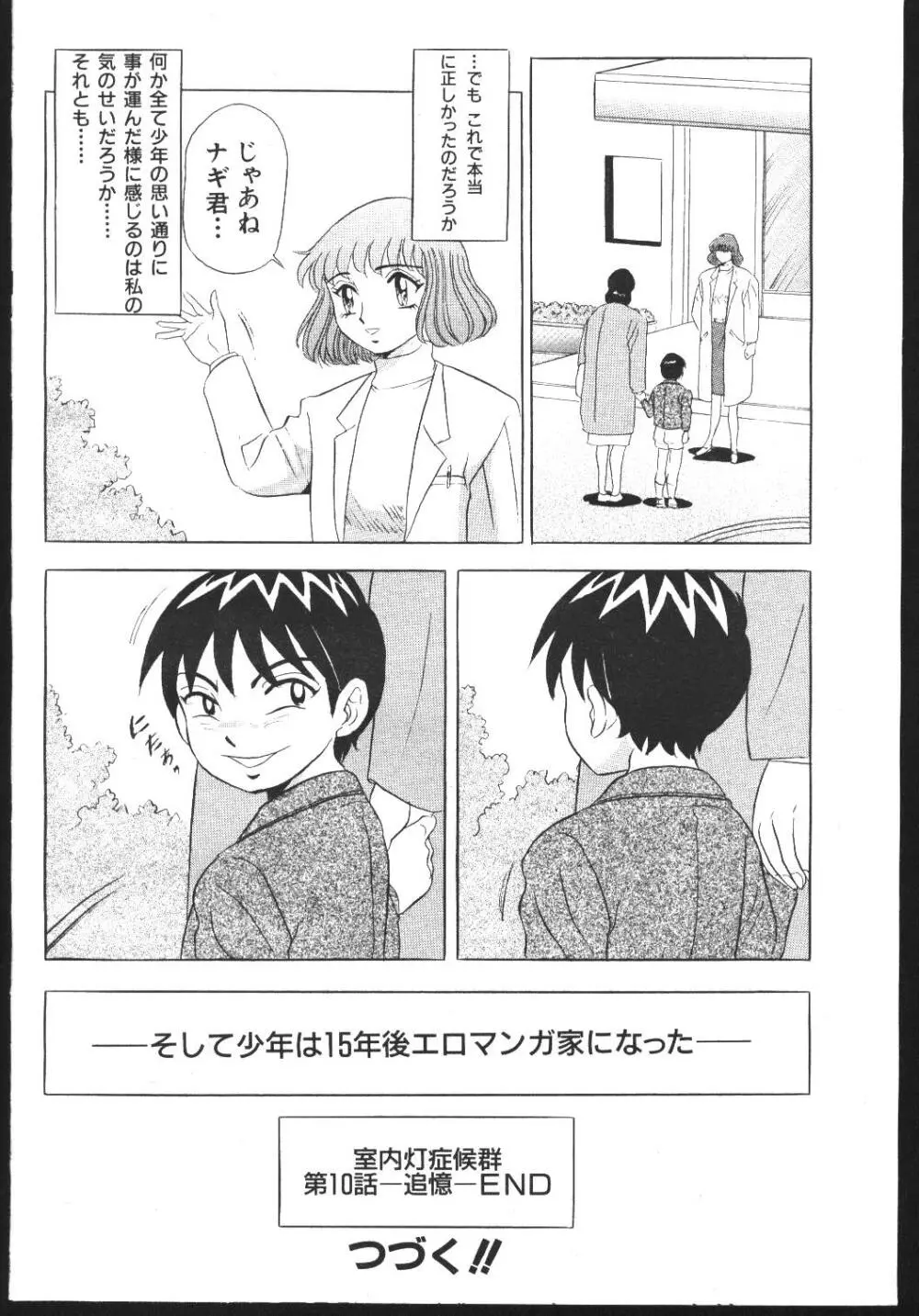 COMIC 桃色小町 1999年04月号 116ページ