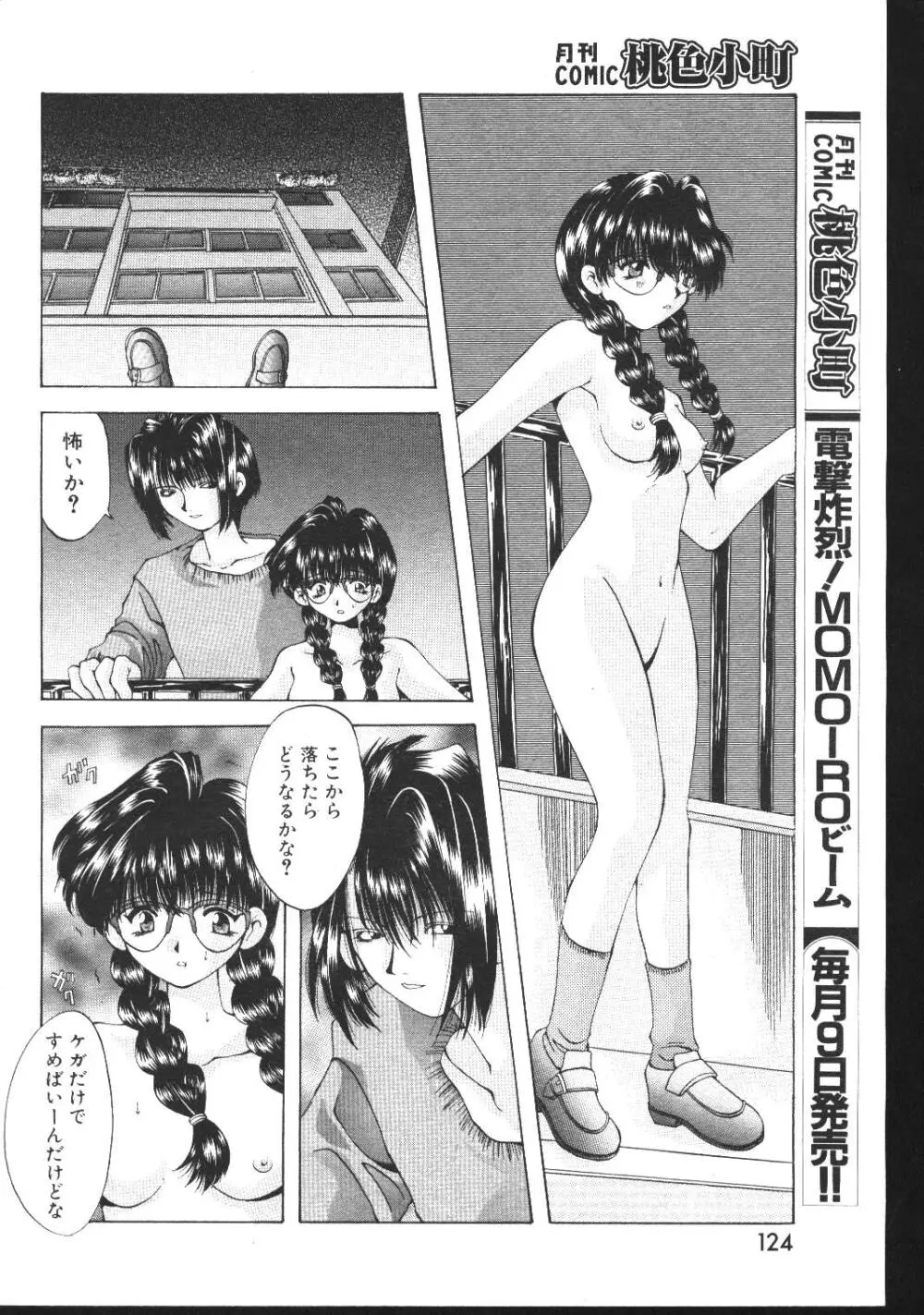 COMIC 桃色小町 1999年04月号 118ページ