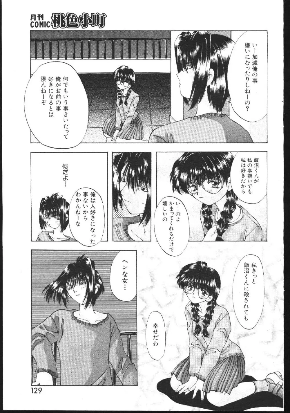 COMIC 桃色小町 1999年04月号 123ページ