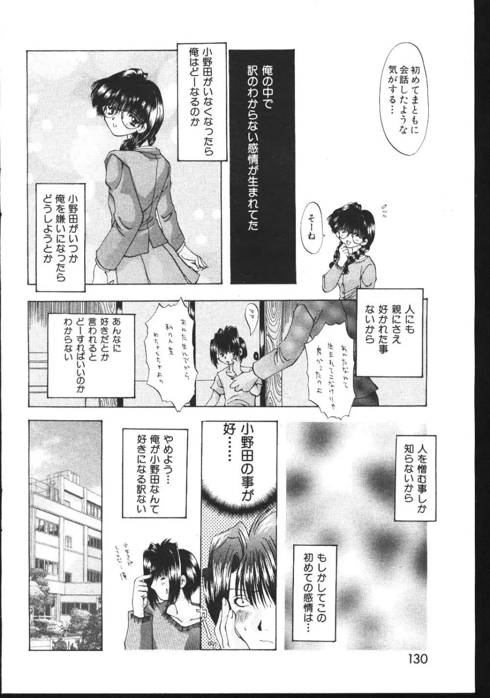 COMIC 桃色小町 1999年04月号 124ページ