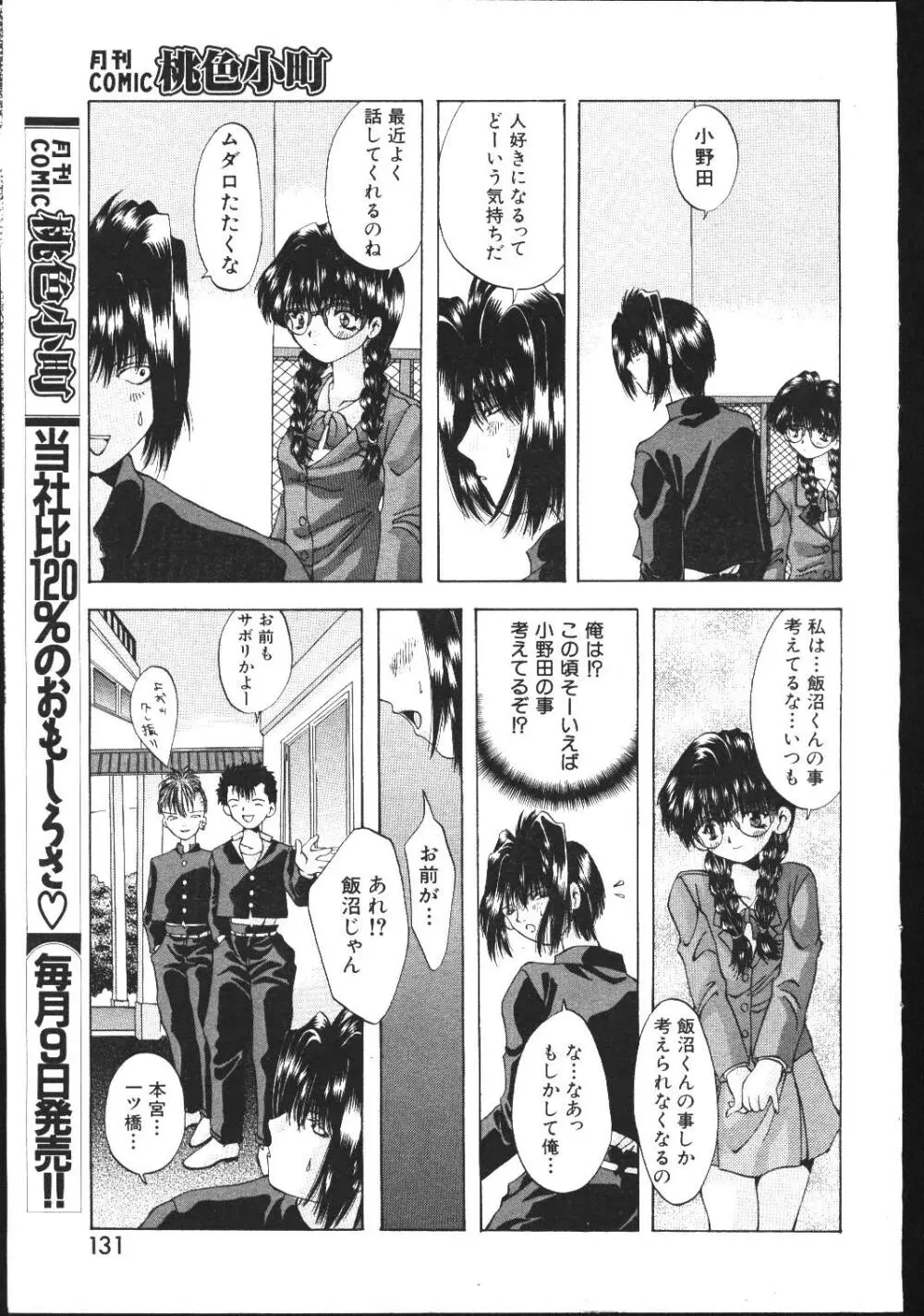 COMIC 桃色小町 1999年04月号 125ページ