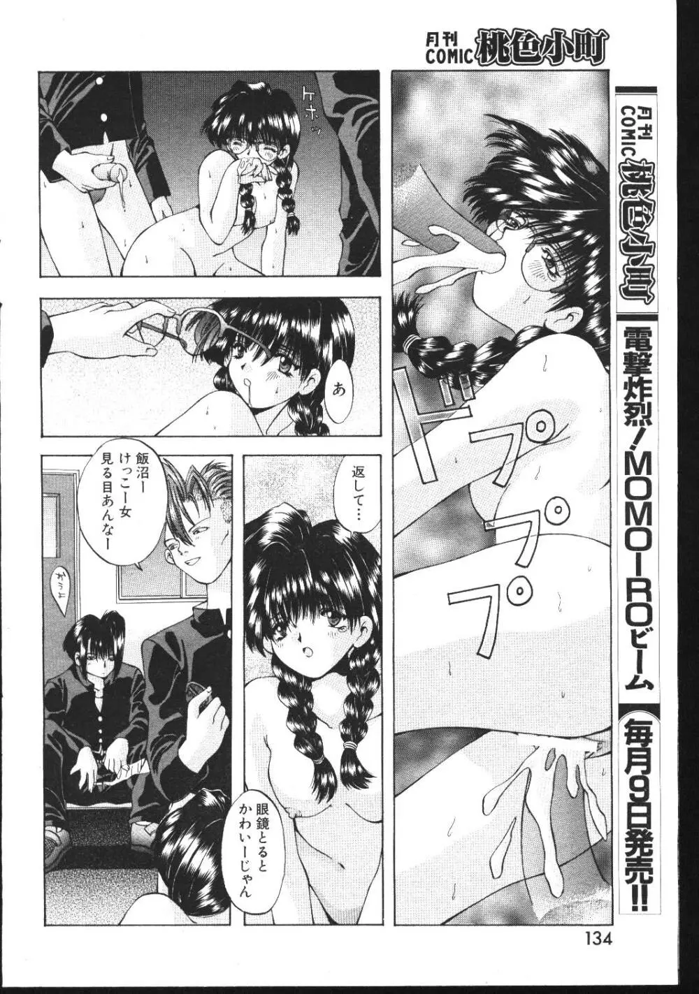 COMIC 桃色小町 1999年04月号 128ページ