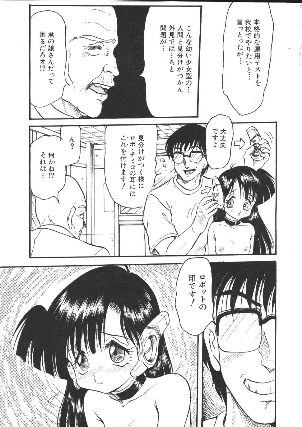 COMIC 桃色小町 1999年04月号 13ページ